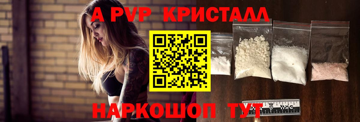 A-PVP VHQ Полысаево