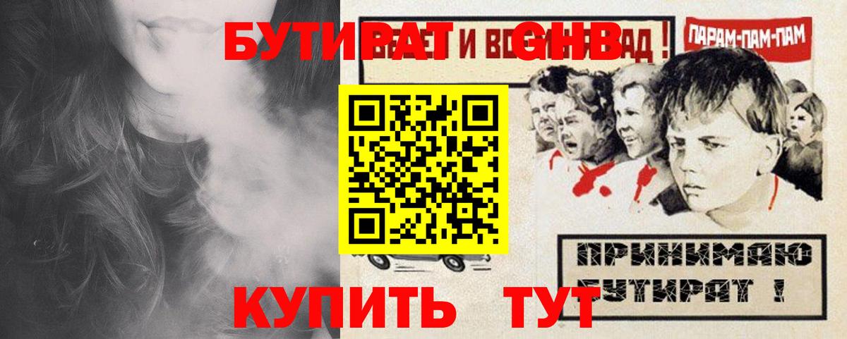 БУТИРАТ  Вход с VPN  Полысаево  БУТИРАТ бутик 
