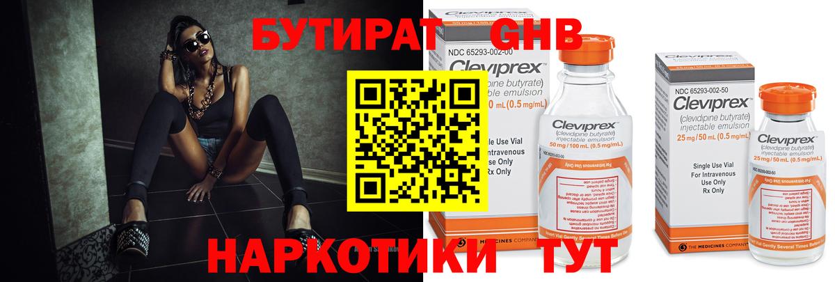 БУТИРАТ буратино Полысаево