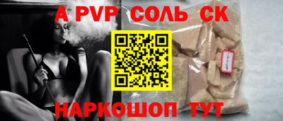 спайс Будённовск