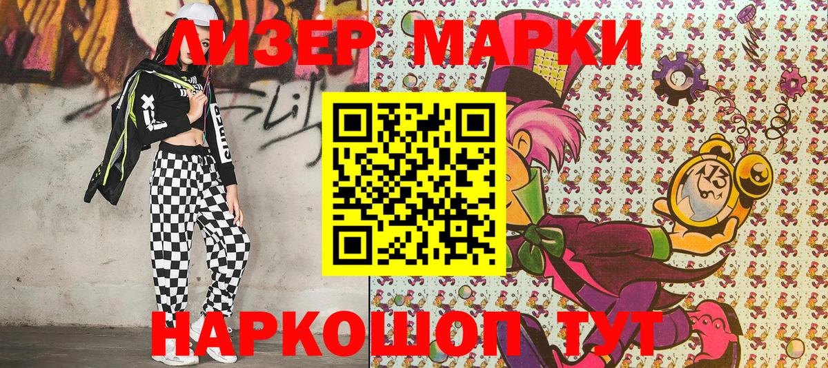 Наркотические марки 1500мкг Полысаево